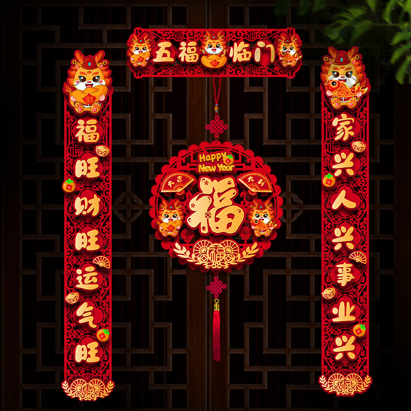 龙年磁吸对联2024新款春节春联过年家用植绒立体设计加厚门贴装饰
