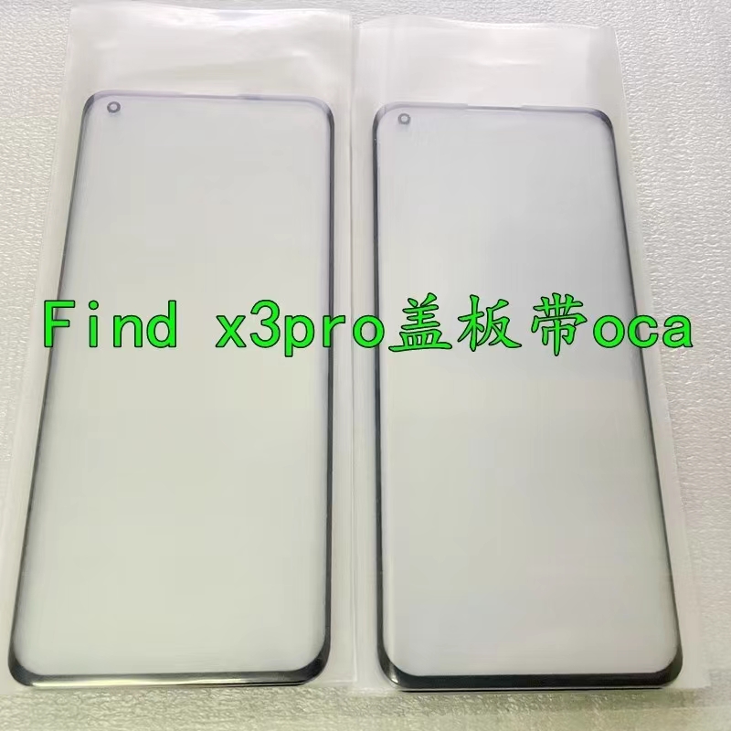 oppo findx2 findx3pro手机外屏玻璃findx5pro x6曲屏幕触摸总成