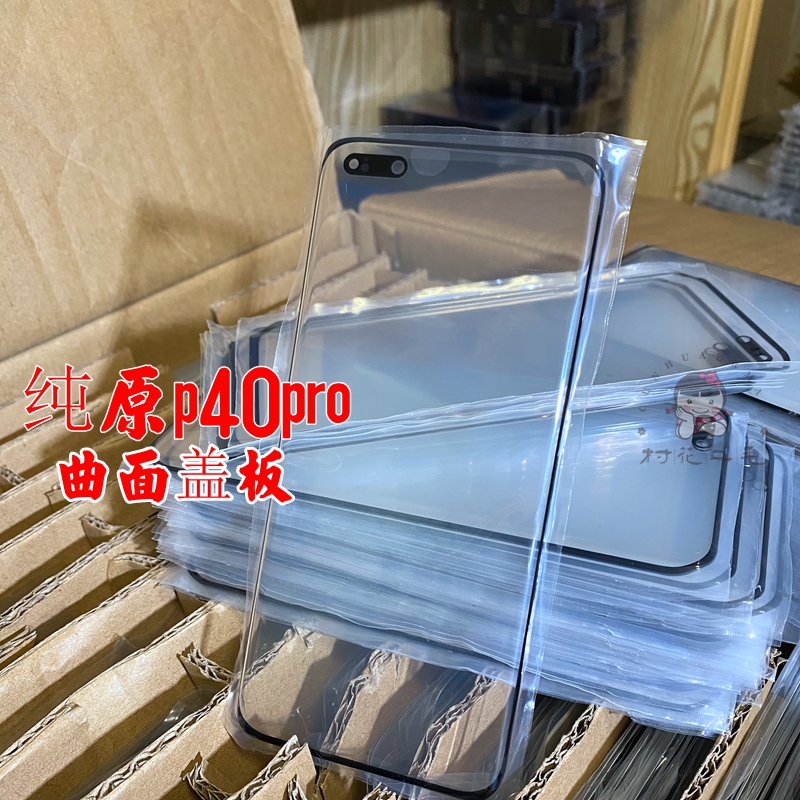 华为p40pro p40手机外屏幕荣耀50 30pro nova8 v40换曲面玻璃总成