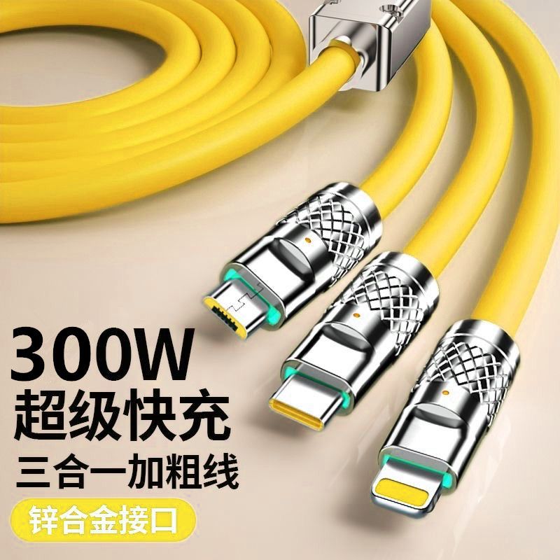 300W超级快充数据线三合一适用苹果华为vivo小米OPPO手机充电线6A