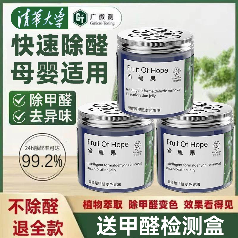 除甲醛果冻除醛膏新房室内高效除甲醛魔盒去甲醛除味强力非活性炭