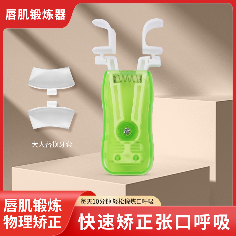 唇肌训练器张口呼吸矫正张嘴睡觉流口水纠正甄选使用制作颈部材质