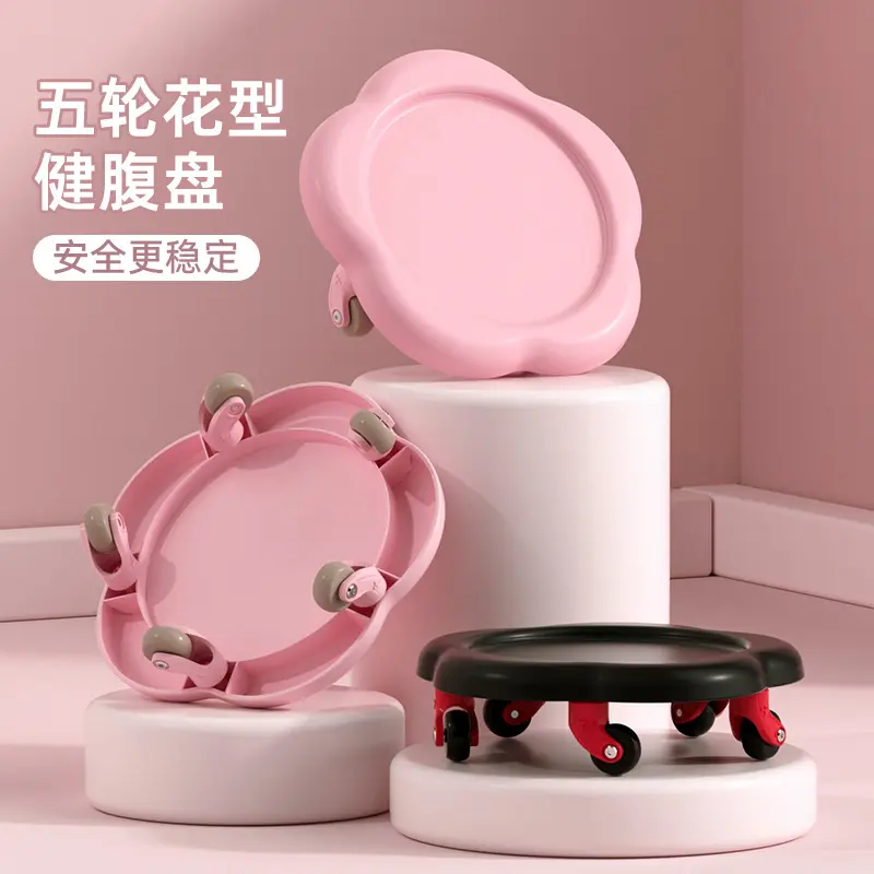 五轮万向轮健腹盘滑盘健身静音腹肌男女家用健身收腹核心力量健身