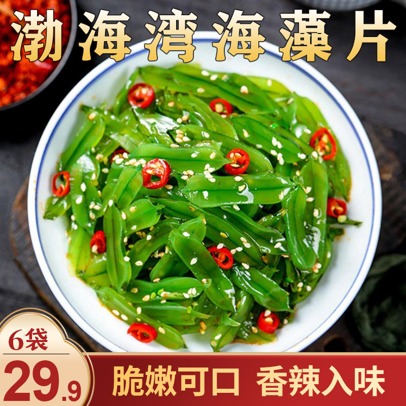【升级！6袋仅29.9】渤海湾特产海产品梗片  凉菜配粥下饭 200g/袋