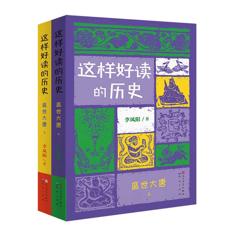 盛世大唐（共2册）——这样好读的历史  带孩子领略别样的历史故事