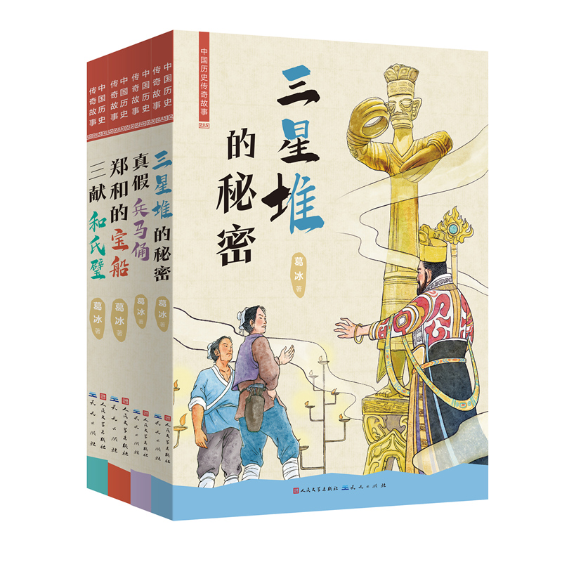 中国历史传奇故事（共4册）展现了我国古代人民的聪明才智