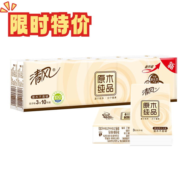 【2元包邮十小包随身装】十包清风手帕纸小包餐巾纸小包擦手纸伍⭐饭