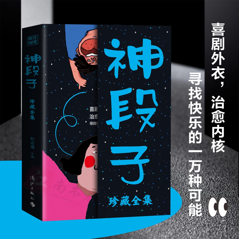 神段子 解忧杂货铺 生活有解 想多了都是问题 想开了都是答案 