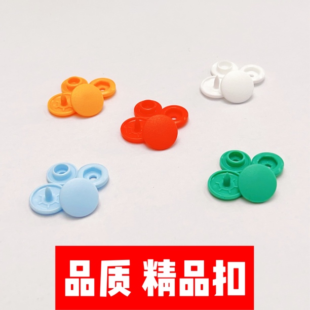 红黄兰绿白～每个颜色40套(四合一)共200套 精品 扣钉 钉长7mm