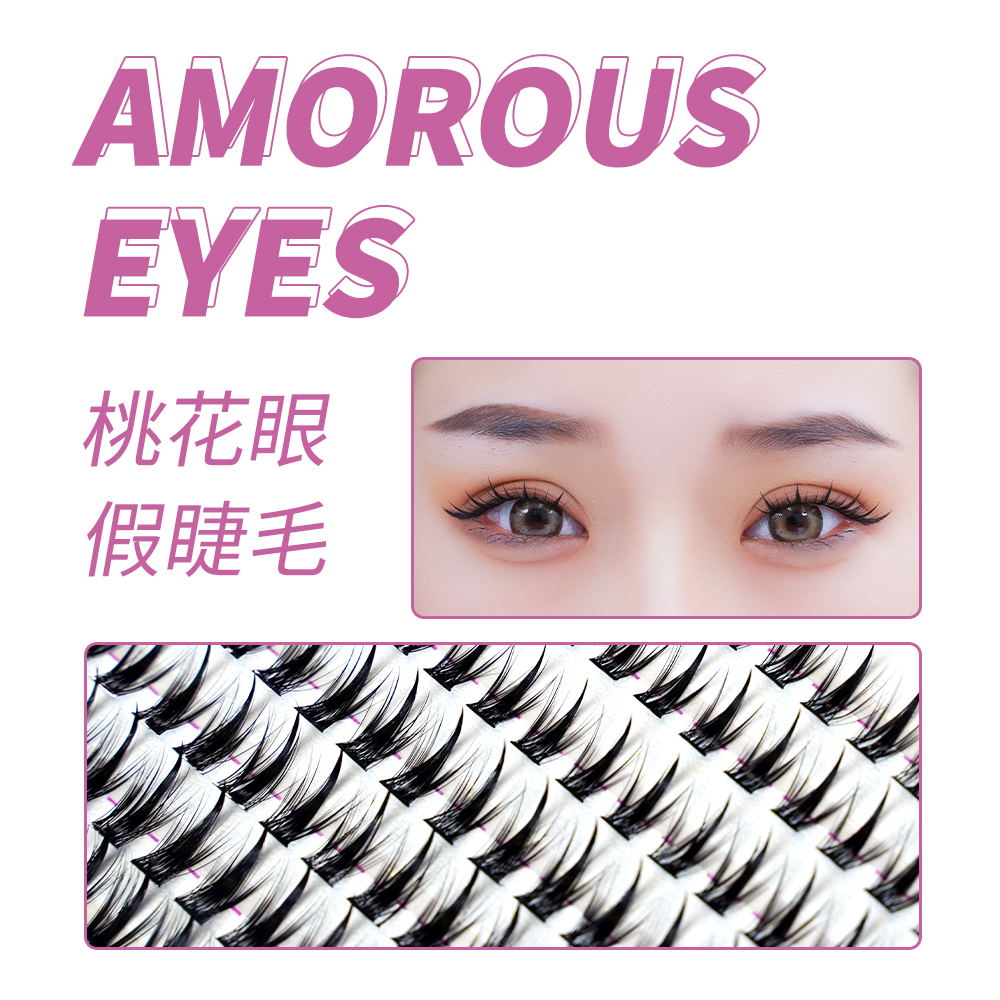AMOROUS EYES桃花眼假睫毛单簇假睫毛女自然仿真柔软新手纤长