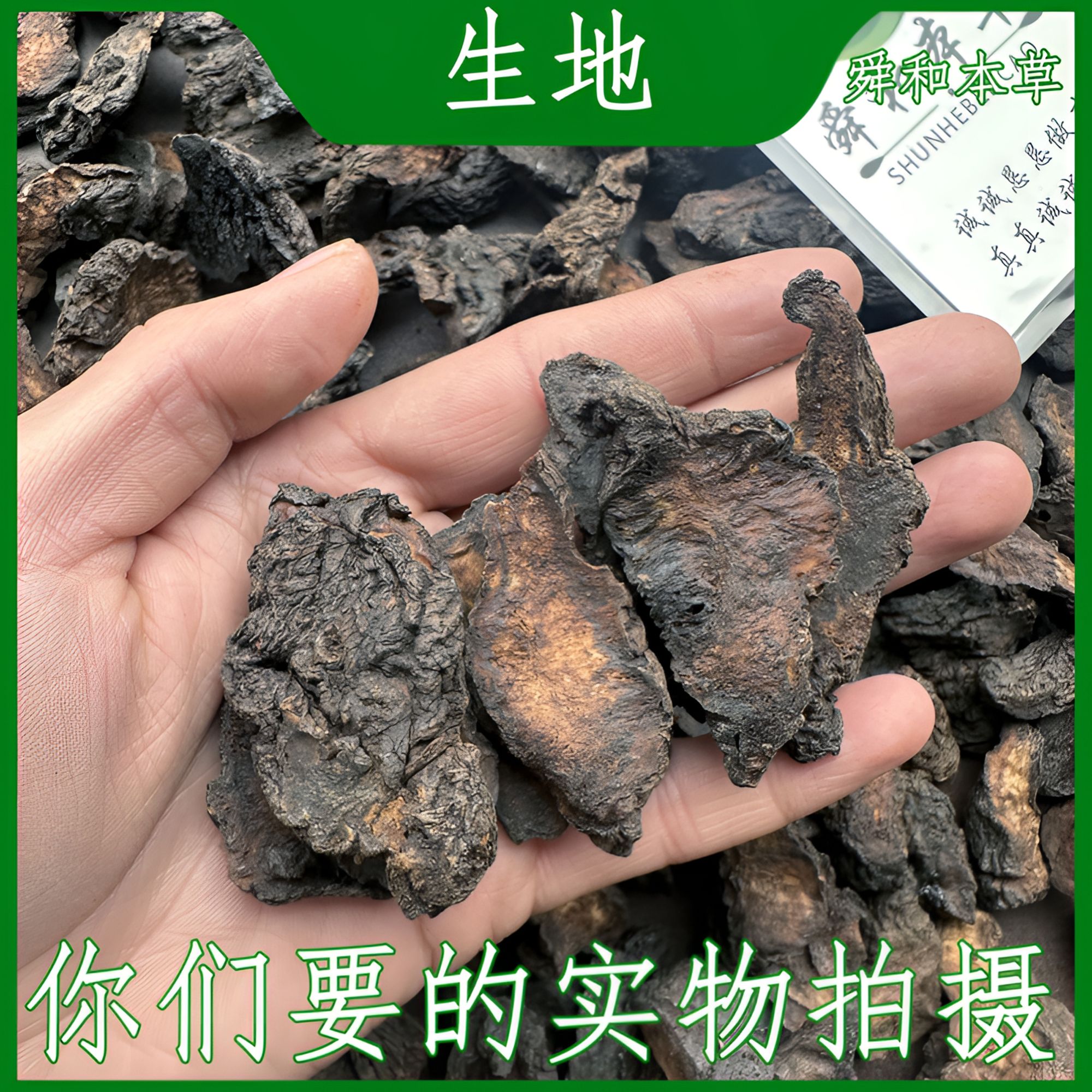 优选《怀生地》河南温县怀生地无硫干经无沙经方常用舜和本草包邮