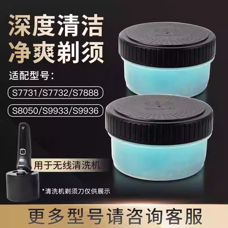 适配飞利浦剃须刀清洗液S7731 7832 8050 9933清洁液CC123替换液