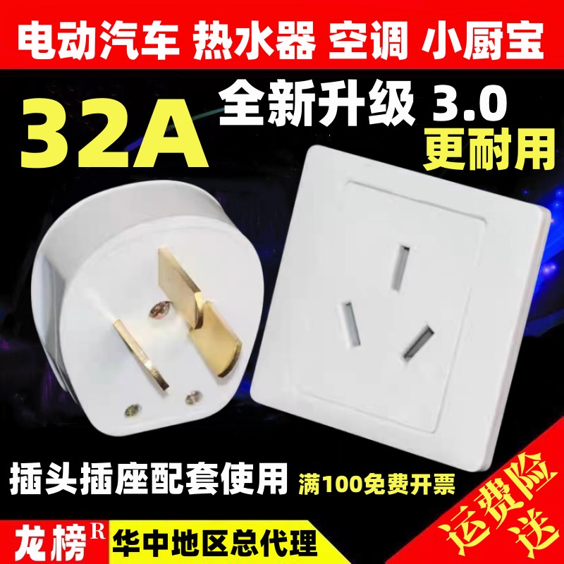 龙榜32A三孔插头插座86型大功率汽车充电墙壁面板插座 