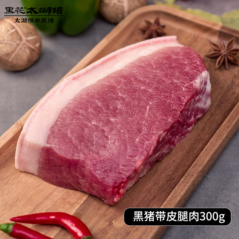 太湖猪本土黑猪土猪带皮后腿肉灌香肠精瘦肉块5-10斤猪肉新鲜
