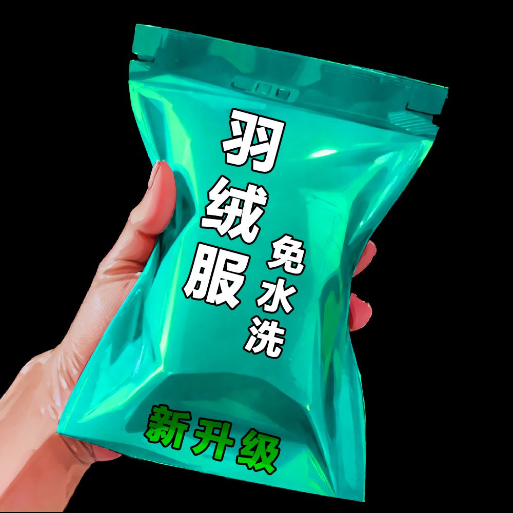 擦羽绒服湿巾清洁免洗湿巾纸独立包装专用一擦净去污深层干洗剂