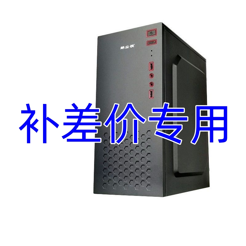 9新  补差价专用 补运费/主机/显示器等