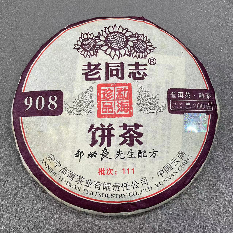 老同志普洱茶908熟茶2011年宫廷茶叶高香饼茶
