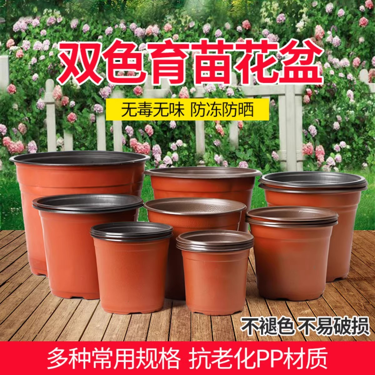 双色花盆种植育苗袋装盆营养钵塑料一次性耐用园艺绿植盆多肉盆