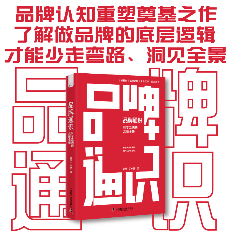 【全民开阅】品牌通识：科学系统的品牌全景