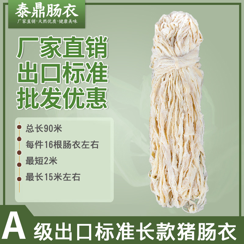 泰鼎肠衣商用猪肠衣3-14路猪肠衣自制灌香肠腊肠红肠排骨肠烤肠