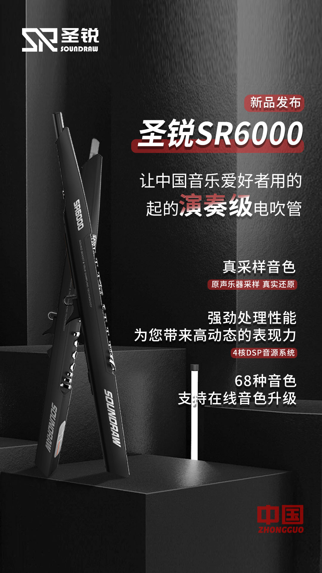 圣锐sr6000电吹管