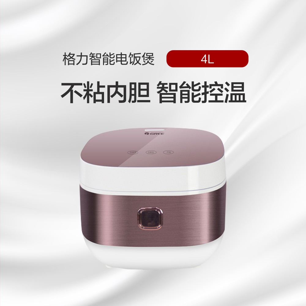 格力智能电饭煲 4L GDF-40X22C 玫瑰金+格力白家用多功能大容量