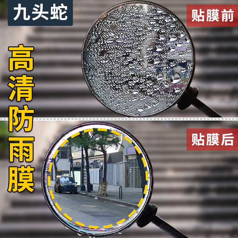 电动车挡风玻璃防雨贴防雾膜防眩目后视镜防水防雨雾贴膜