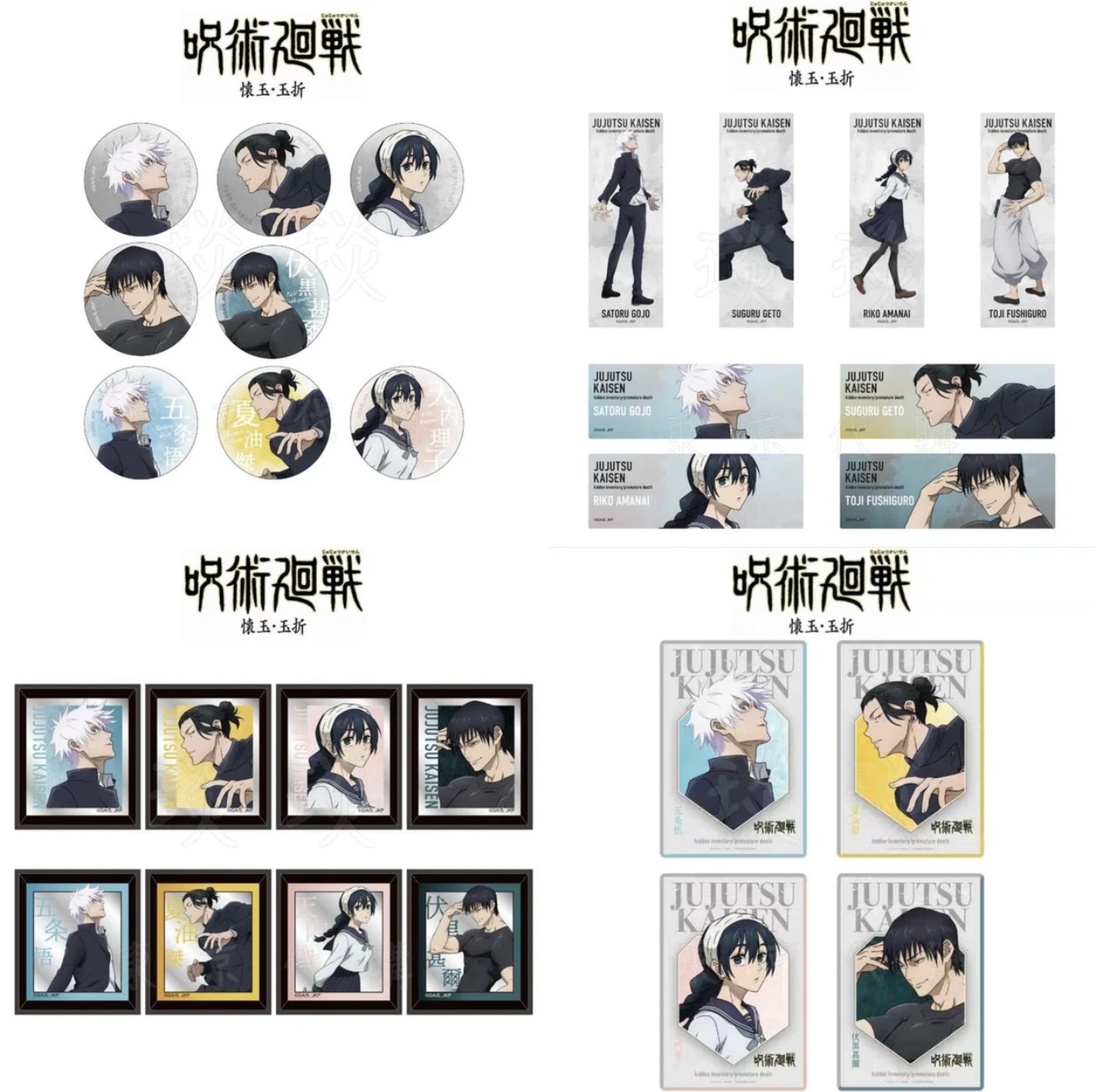 【咒术回战】大交流展怀玉玉折 方吧唧 贴纸