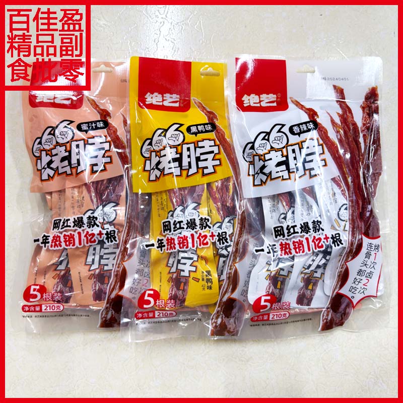 包邮湖南绝艺烤脖香辣/蜜汁/黑鸭味210g(5根装)鸡脖 休闲零食卤味