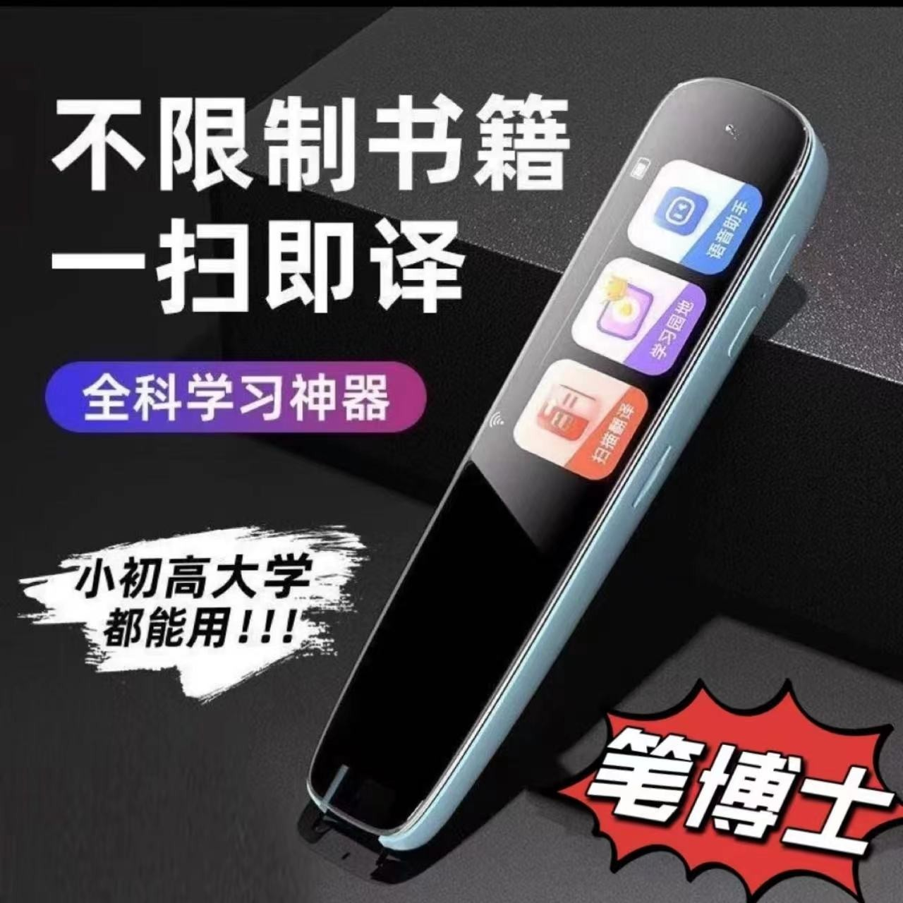 【高货品质】扫描学习笔文具学生学习笔