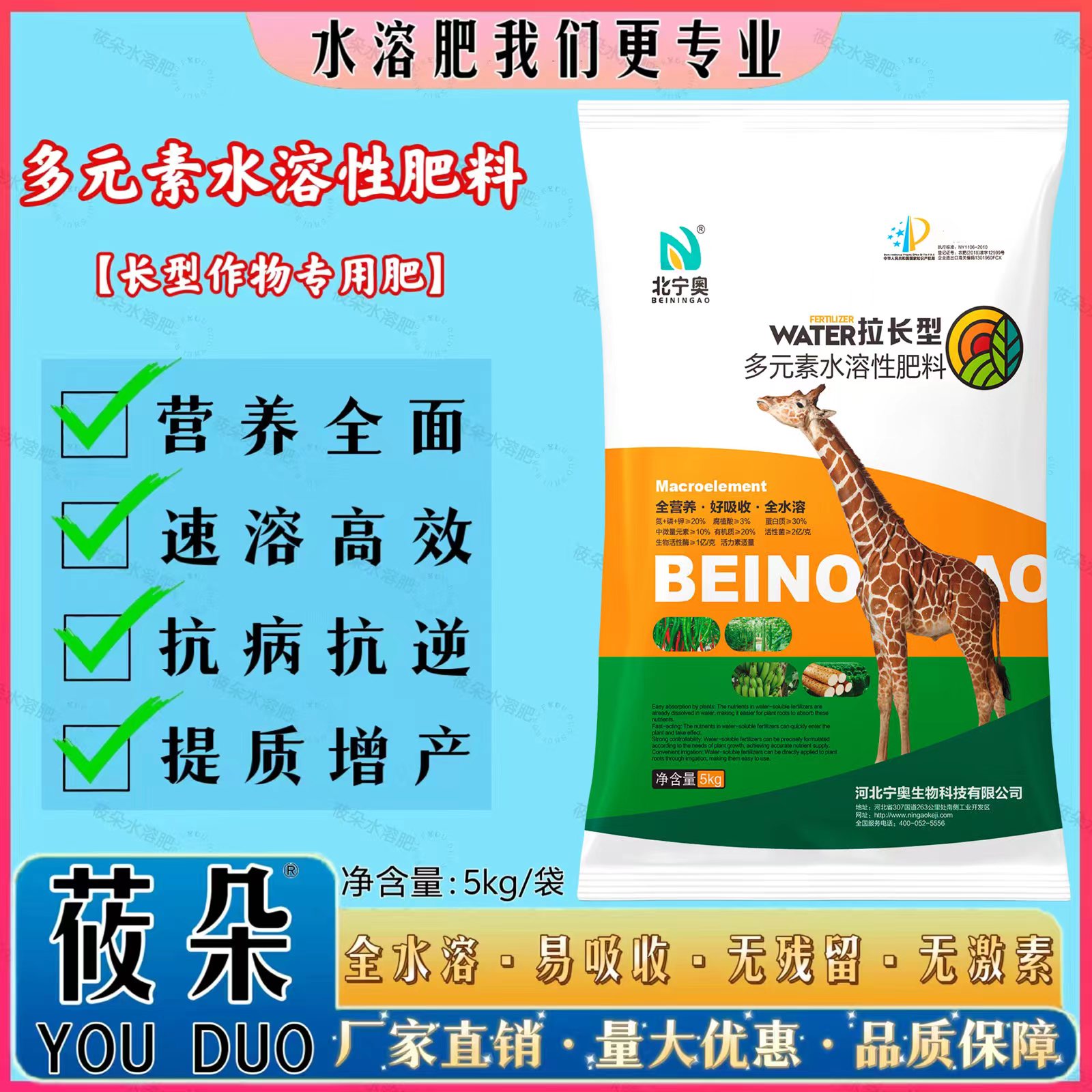 多元素水溶肥（拉长型）长形作物专用肥