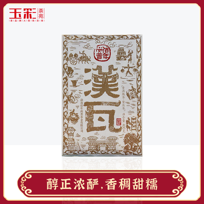佰年尚普  2021年普洱熟茶400克砖茶盒装花香木香浓厚晋德茶厂