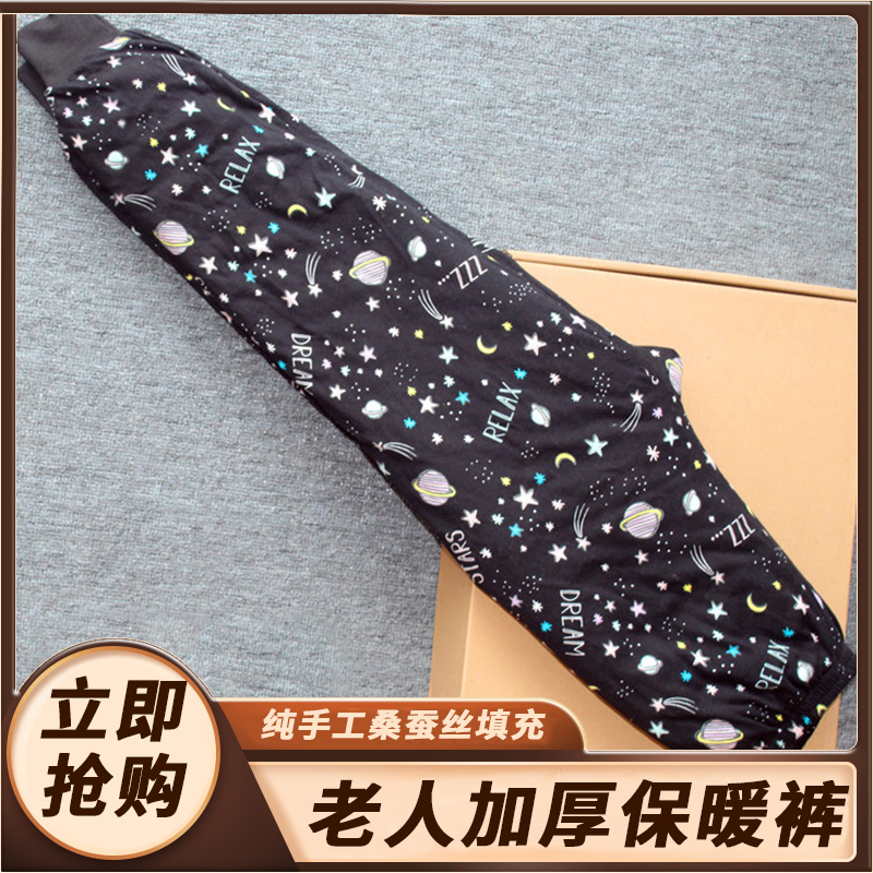 纯手工桑蚕丝老人加厚保暖透气中老年冬天内胆真丝棉裤保暖裤