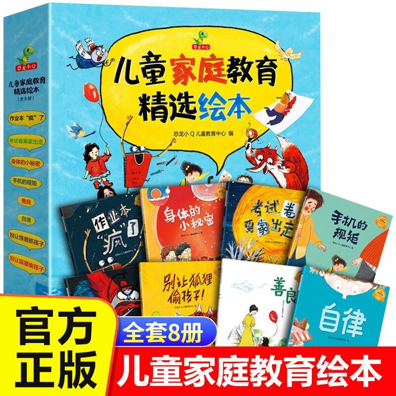 全8册 儿童家庭教育精选成长绘本恐龙小Q作业本疯了考试卷离家出