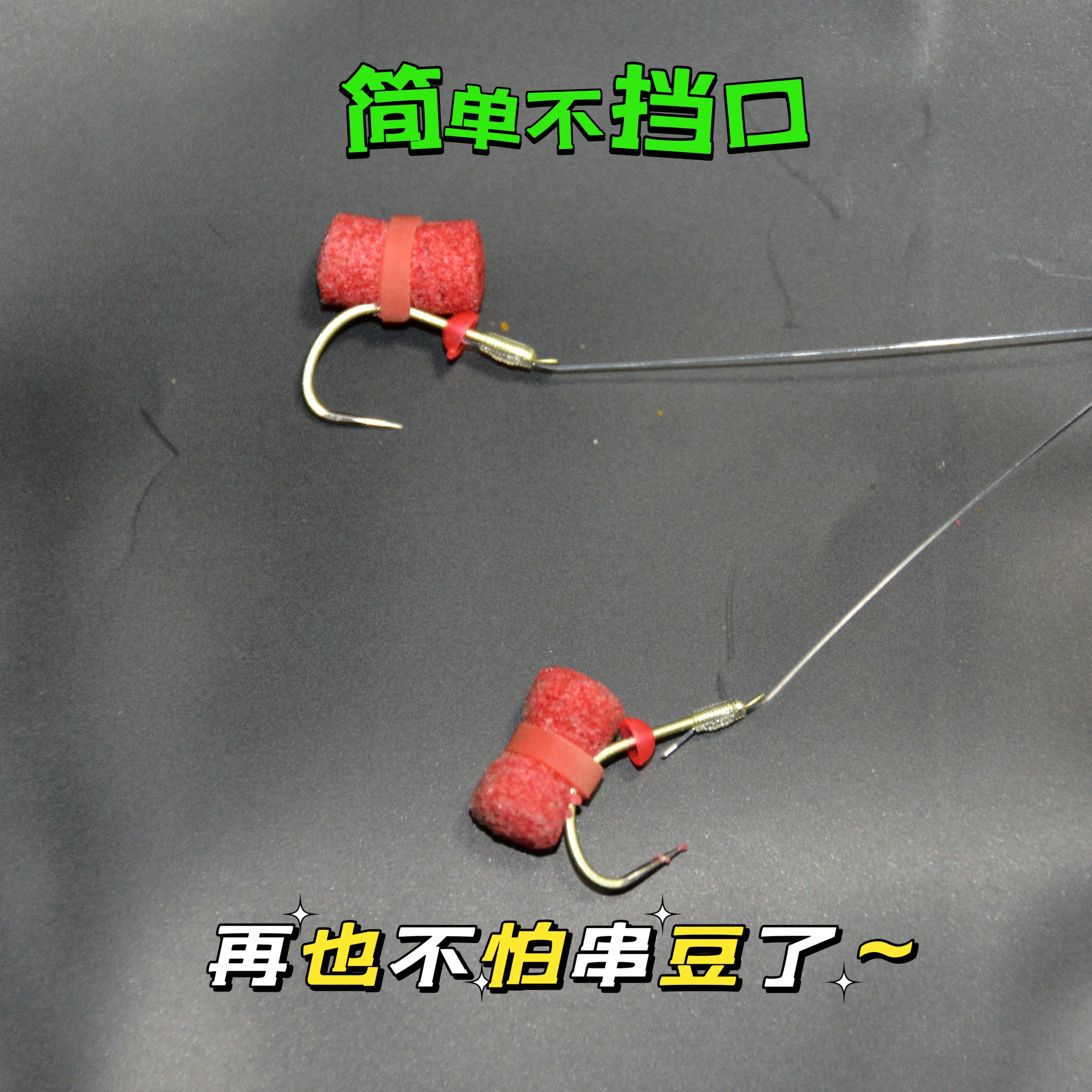 防秒粘豆不串豆抢鱼神器挡豆