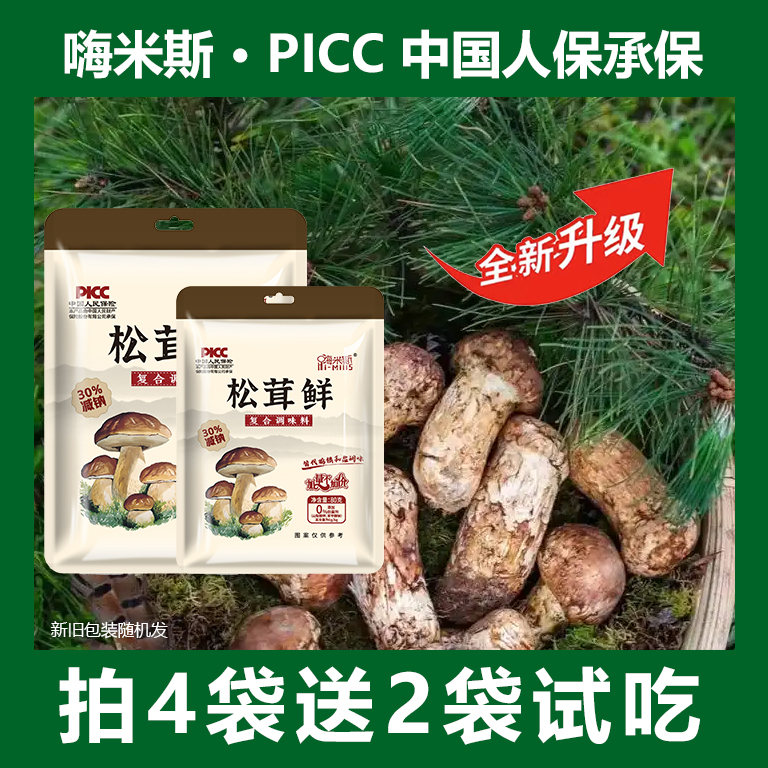 【小韩】嗨米斯松茸鲜调味料炒菜炖肉煲汤提鲜80g*4袋+2袋试吃