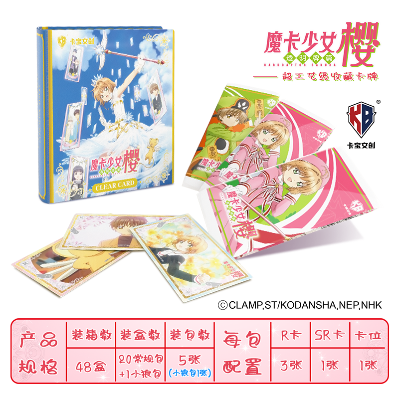 【散包UR+3】卡宝文创 魔卡少女樱国产收藏卡盲盒（代拆）