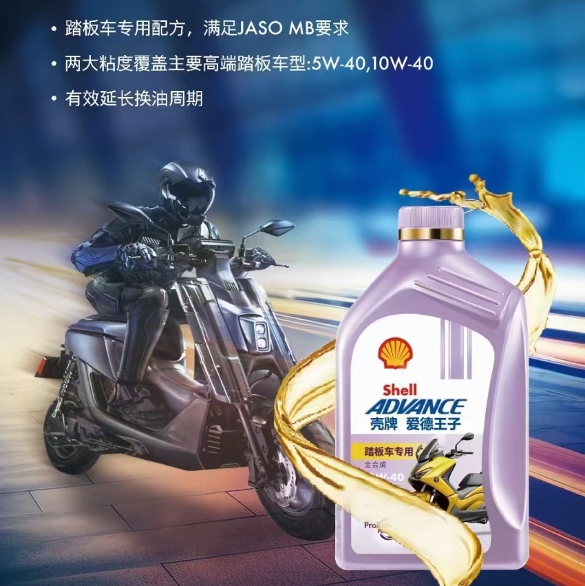 国行正品踏板摩托车机油全合成润滑油10w-40 SN级踏板车油