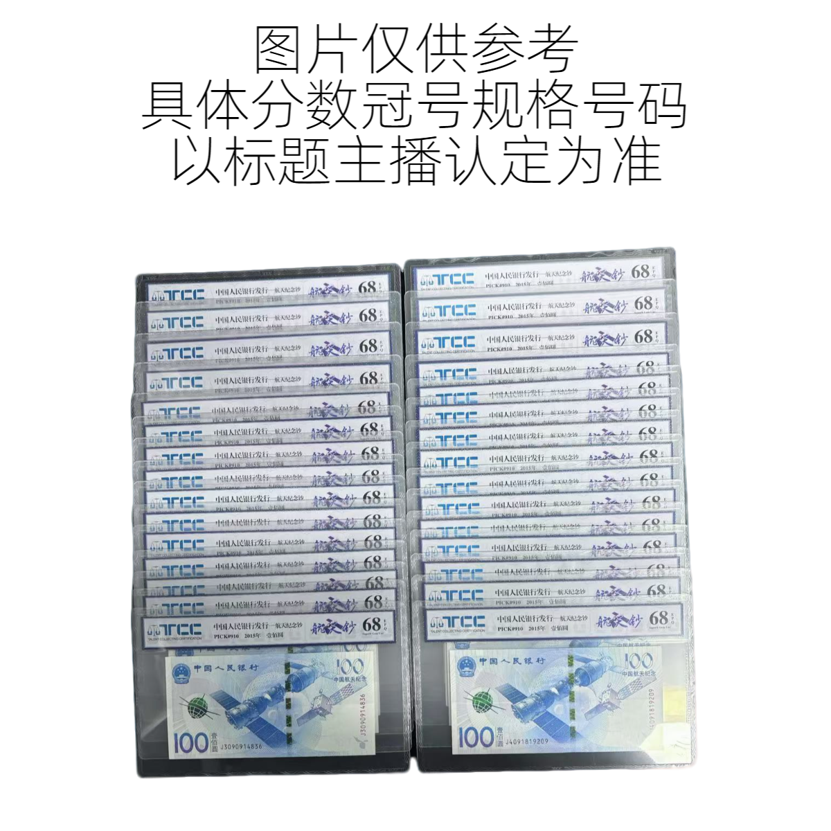 国评评级-30张航天钞不挑号福利