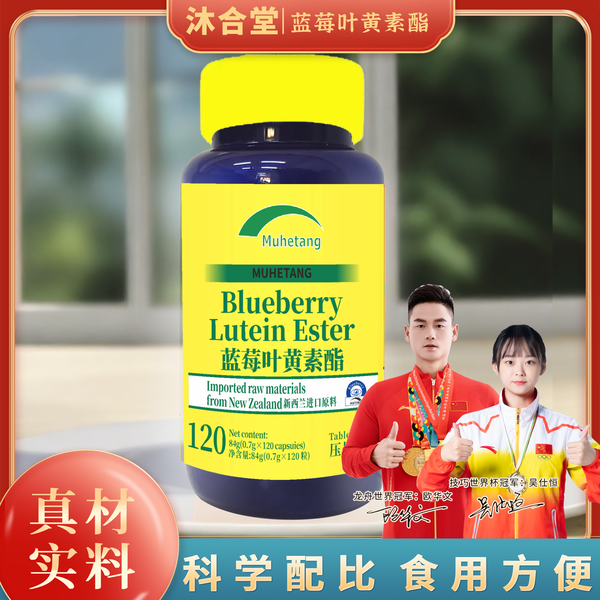 【官方正品】沐合堂-蓝莓叶黄素脂ZZMM-84g/瓶