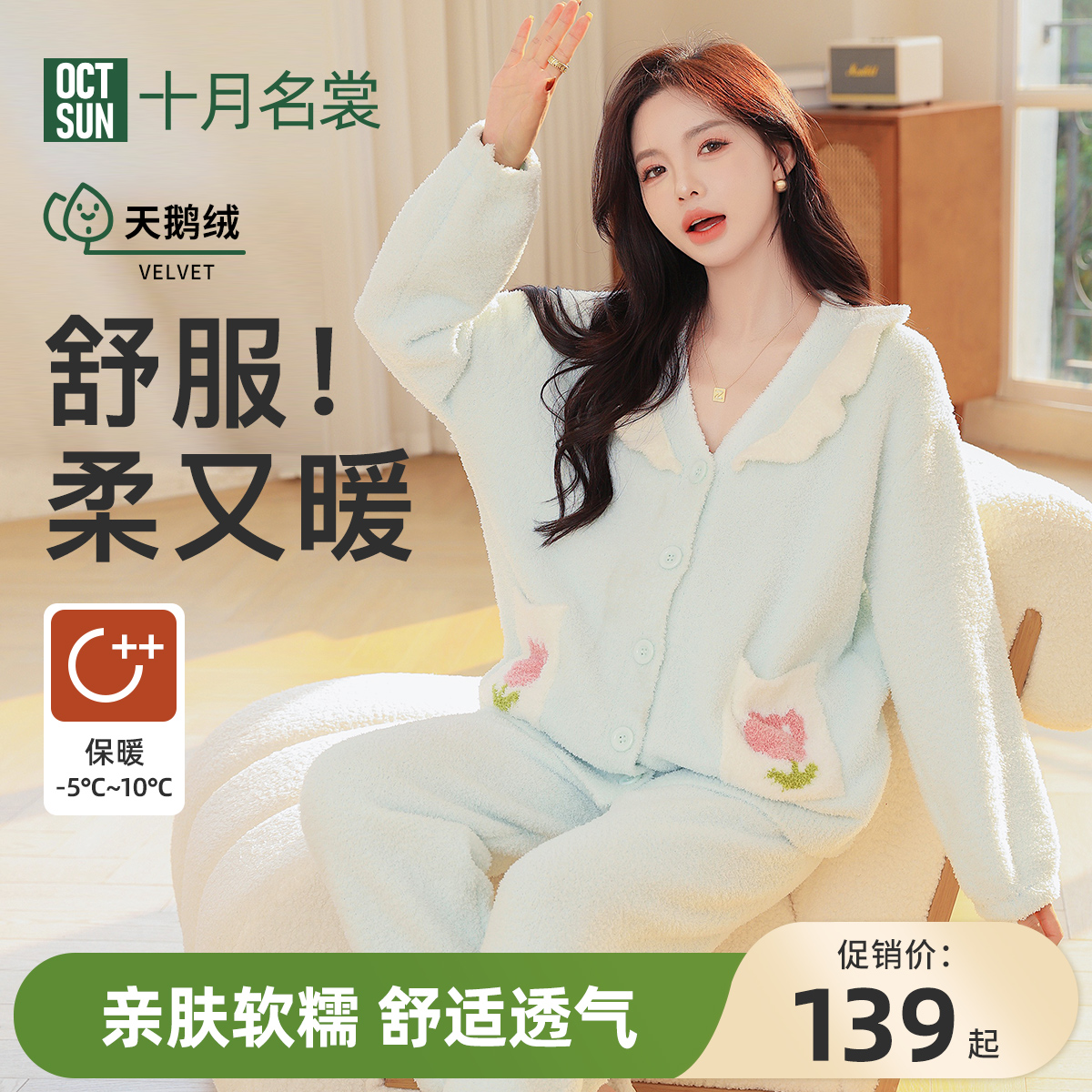 十月名裳孕妇月子服半边绒春秋睡衣套装女加厚长袖保暖家居服