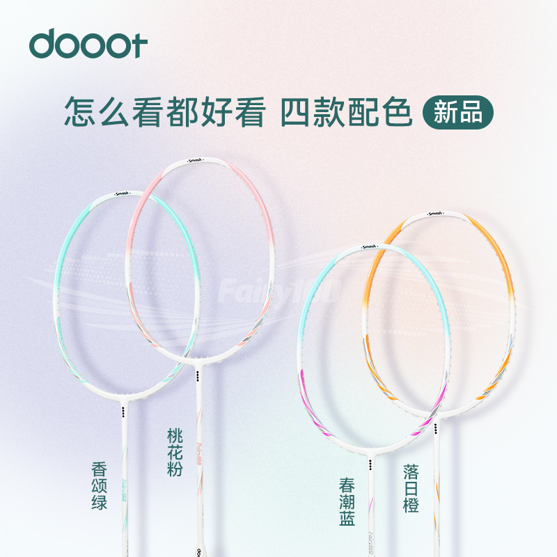 dooot/道特精灵之翼全碳素超轻羽毛球拍专业级进阶控球高端装备