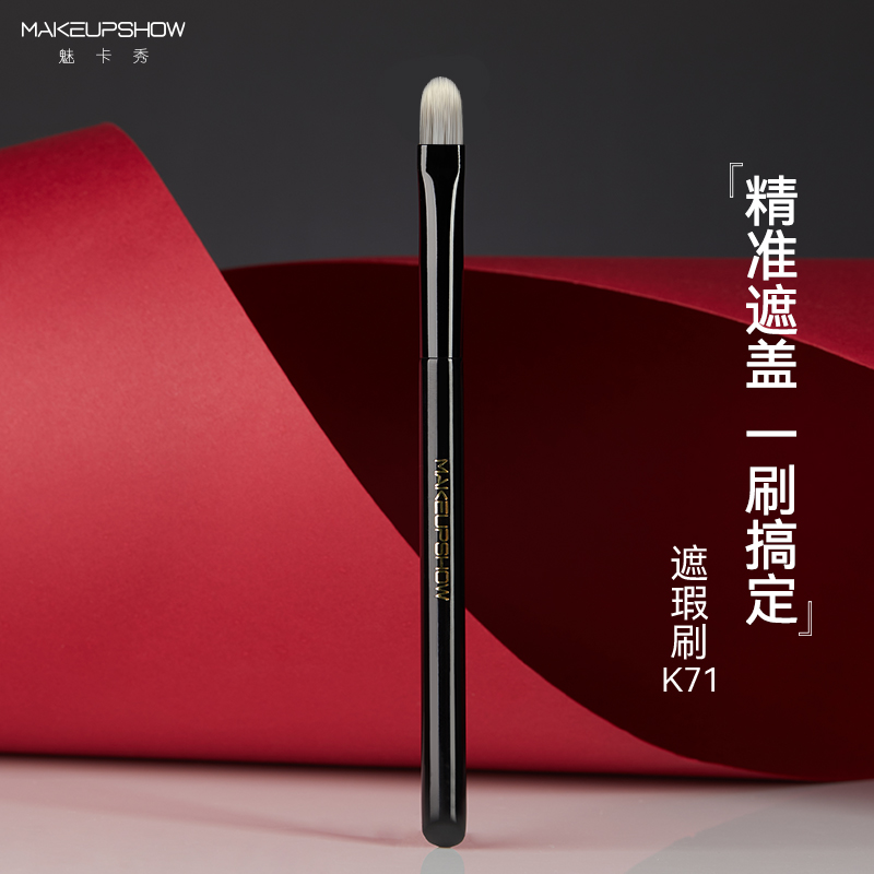 魅卡秀轻薄无痕K71新款遮暇刷黑眼圈痘印斑点泪沟法令纹遮暇刷