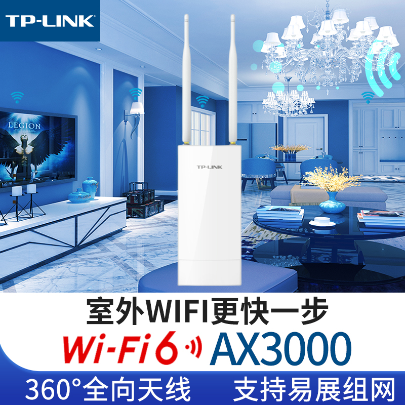 普联TP-LINK AX3000双频千兆wifi6室外无线AP全向远距离覆盖