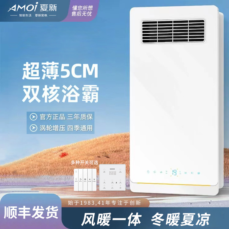AMOI/夏新(SJL-68)风暖浴霸超薄卫生间照明排气集成吊顶浴室浴霸
