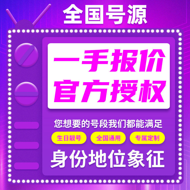 【推荐】联通手机卡靓号不限速可选号