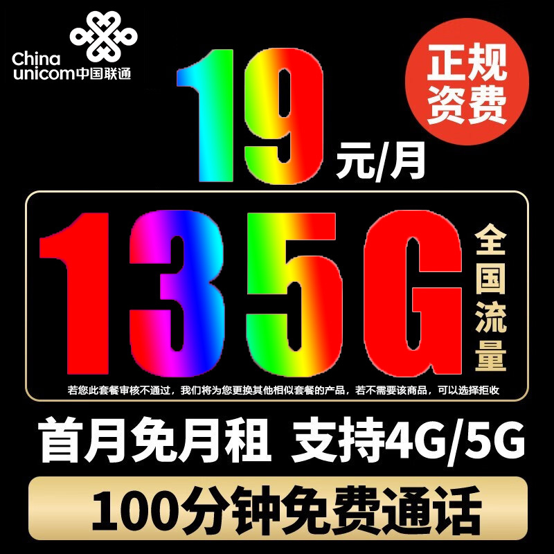 不卡顿联通中国联通19元135G手机卡全国通用大流量电话卡100分钟