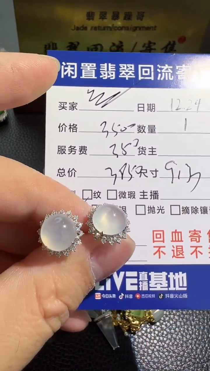 【闪购商品】翡翠耳饰18K金镶嵌翡翠回流