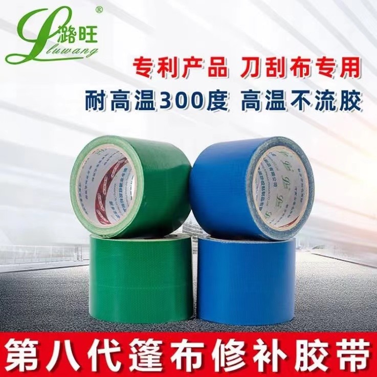 篷布货车修补专用胶带雨布帆布棚布补洞贴粘防水油布苫布强力蓬布