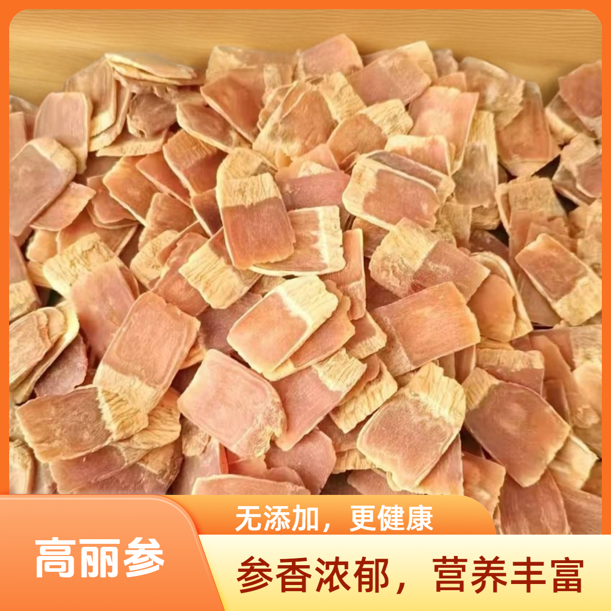 甄选高丽参方片高龄老参浓郁滋补泡水泡茶煲汤泡酒送礼佳品营养
